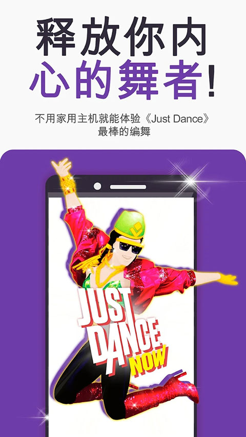 舞力全开游戏手机版 截图4