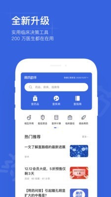 丁香園用藥助手 截圖1