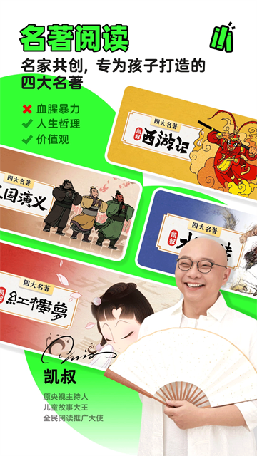 凯叔讲故事启蒙版 截图3