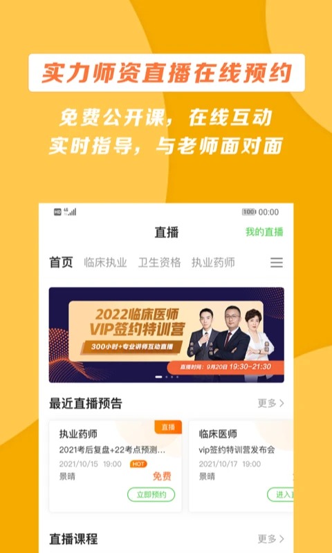 医学教育网app 截图4