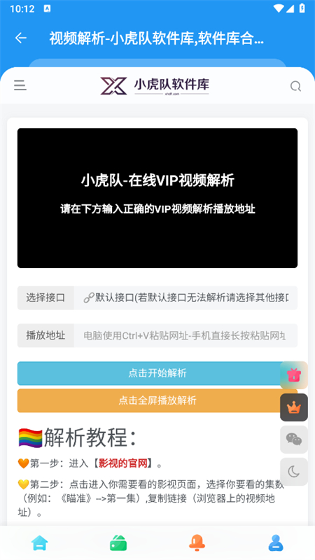 小虎社软件库最新版本 截图7