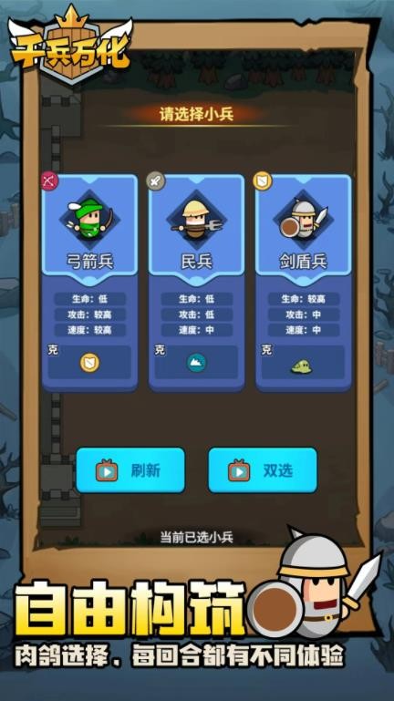 千兵万化 截图2