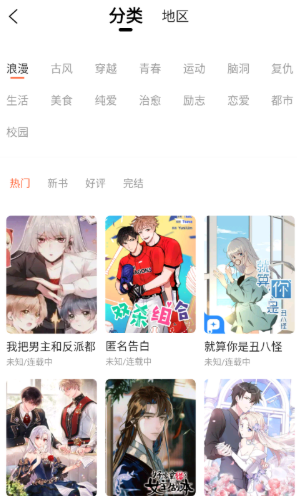 漫世界app官方 截圖16