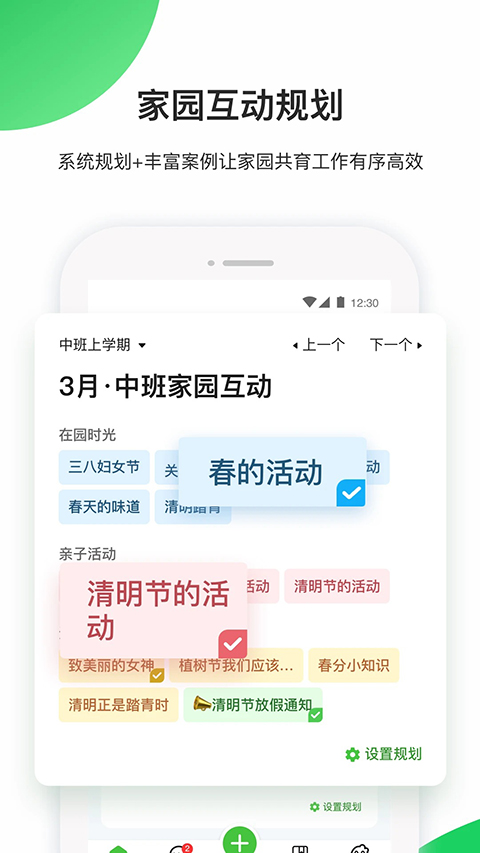 一起长大教师版app 截图3