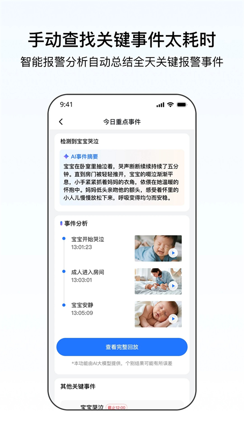 千鸟物联App 截图3