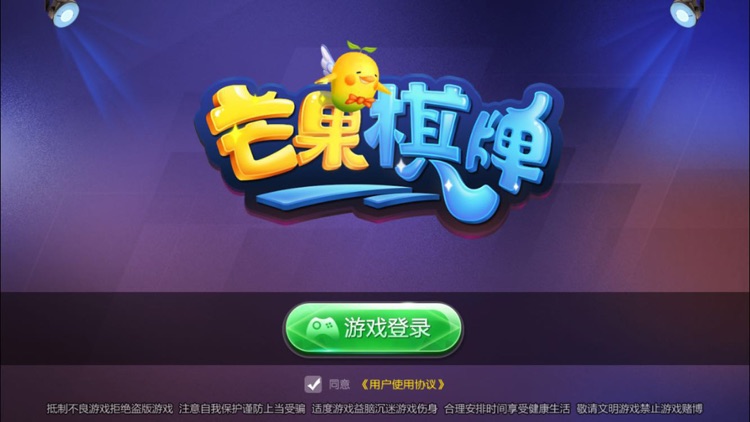 芒果棋牌 截圖1