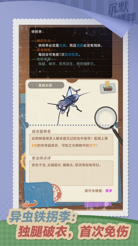 沉默的蟋蟀 1