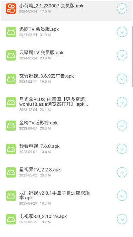蜗牛软件库最新版 截图2