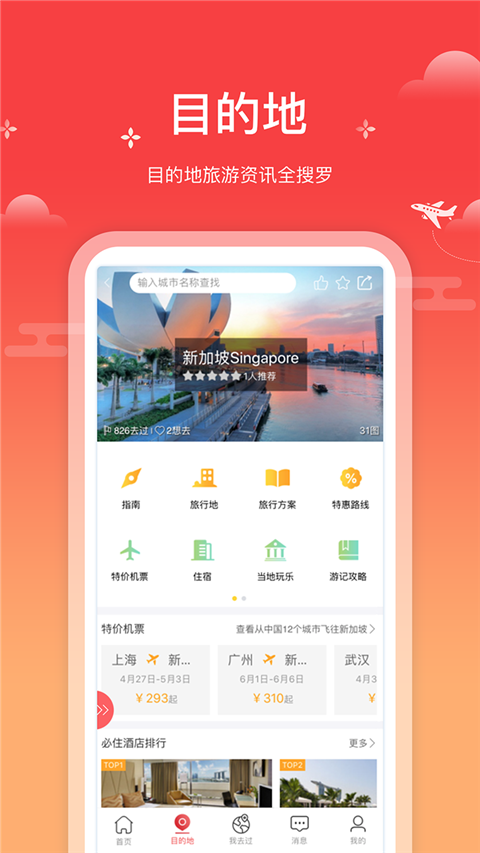 一起飞App 截图5