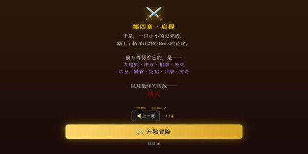痛扁山海 截图1