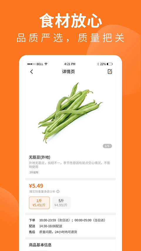 掌厨商城App 截图1