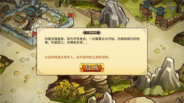 全面三国 截图2