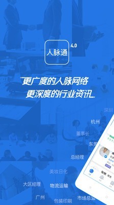 人脈通 截圖1