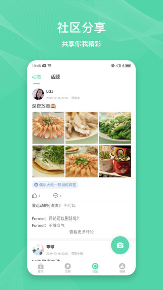 伊尚智能運(yùn)動(dòng)3.2.2 截圖2