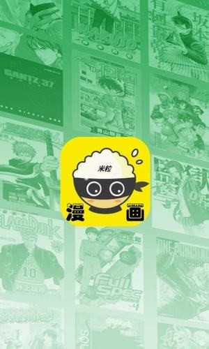 米粒漫画最新版 截图3