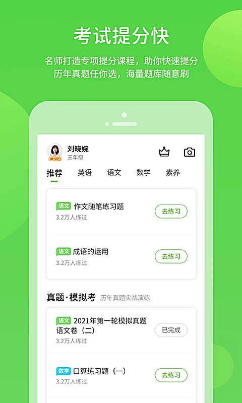 闽教学习App 截图4