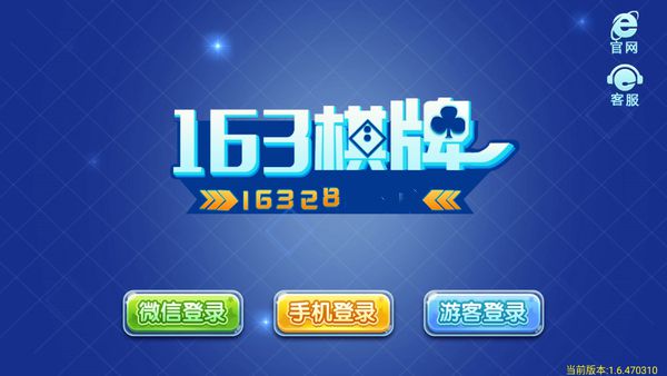 163娱乐棋牌 截图1