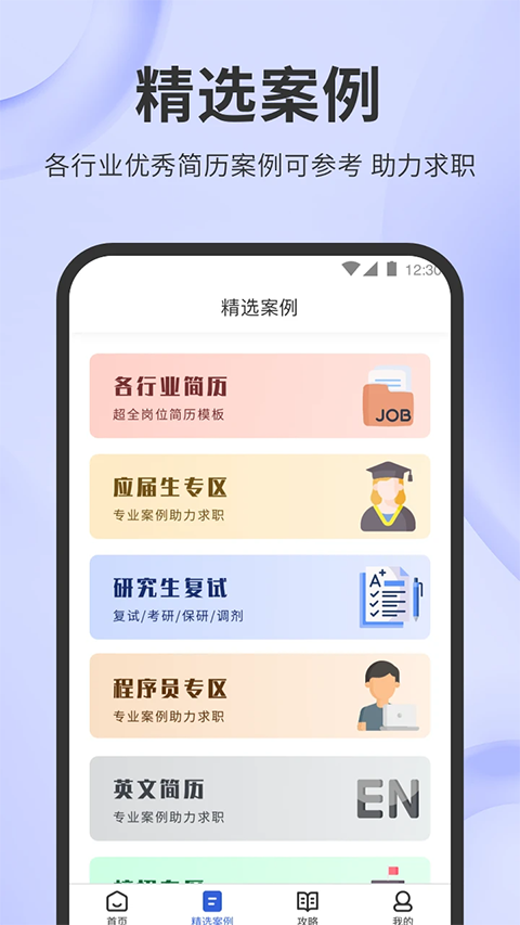 简历牛app 截图3