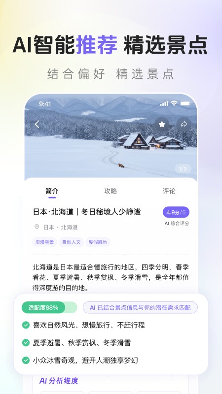 海星出游 截图3