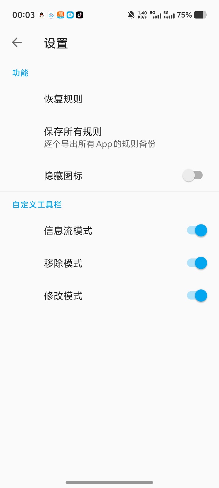 上帝模式Pro 截图1