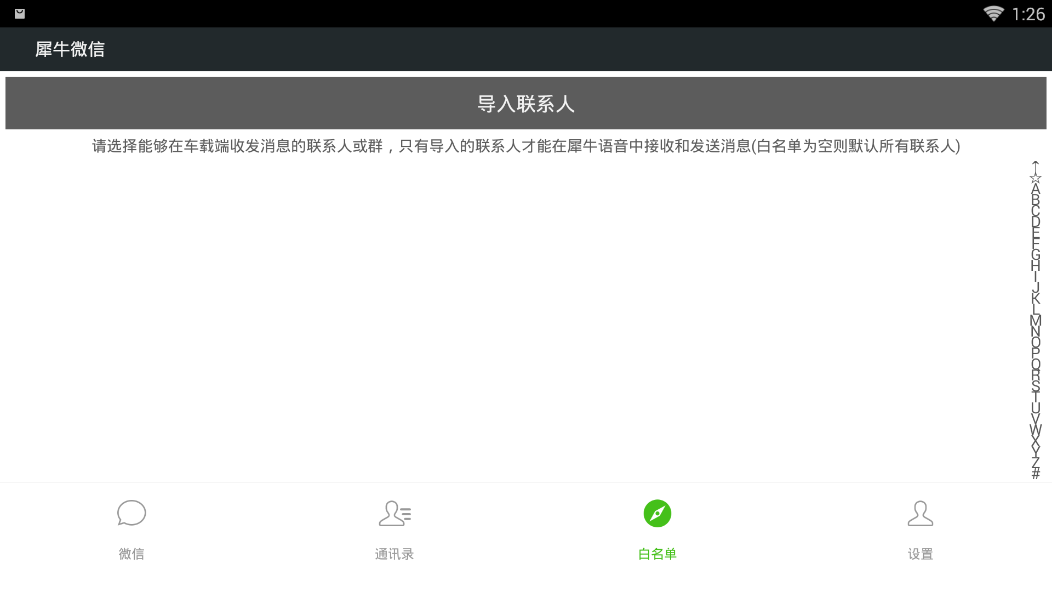 犀牛微信(微信車(chē)機(jī)互聯(lián)) 截圖5