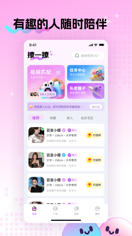 觅糖 截图5