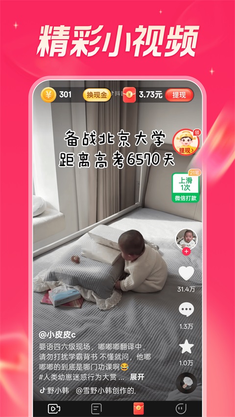 今日看点极速版 截图1