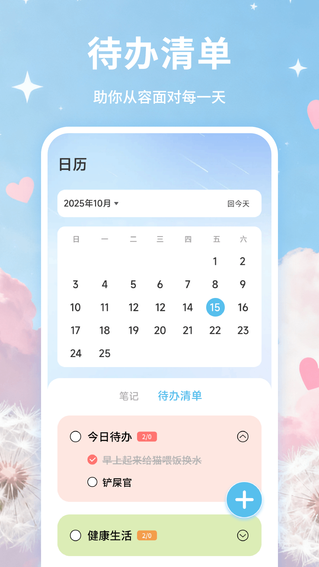 知音密语 截图1