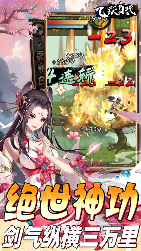 飞跃自我手游 截图4
