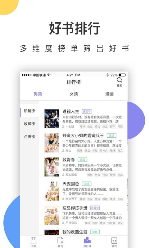 崇文文学app 截图3