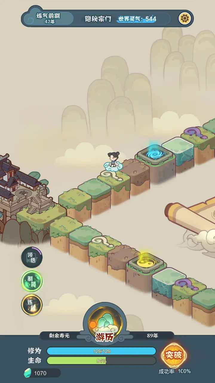 骰定仙途 截圖1