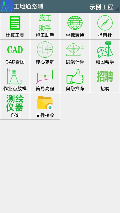 工地通路测 截图5