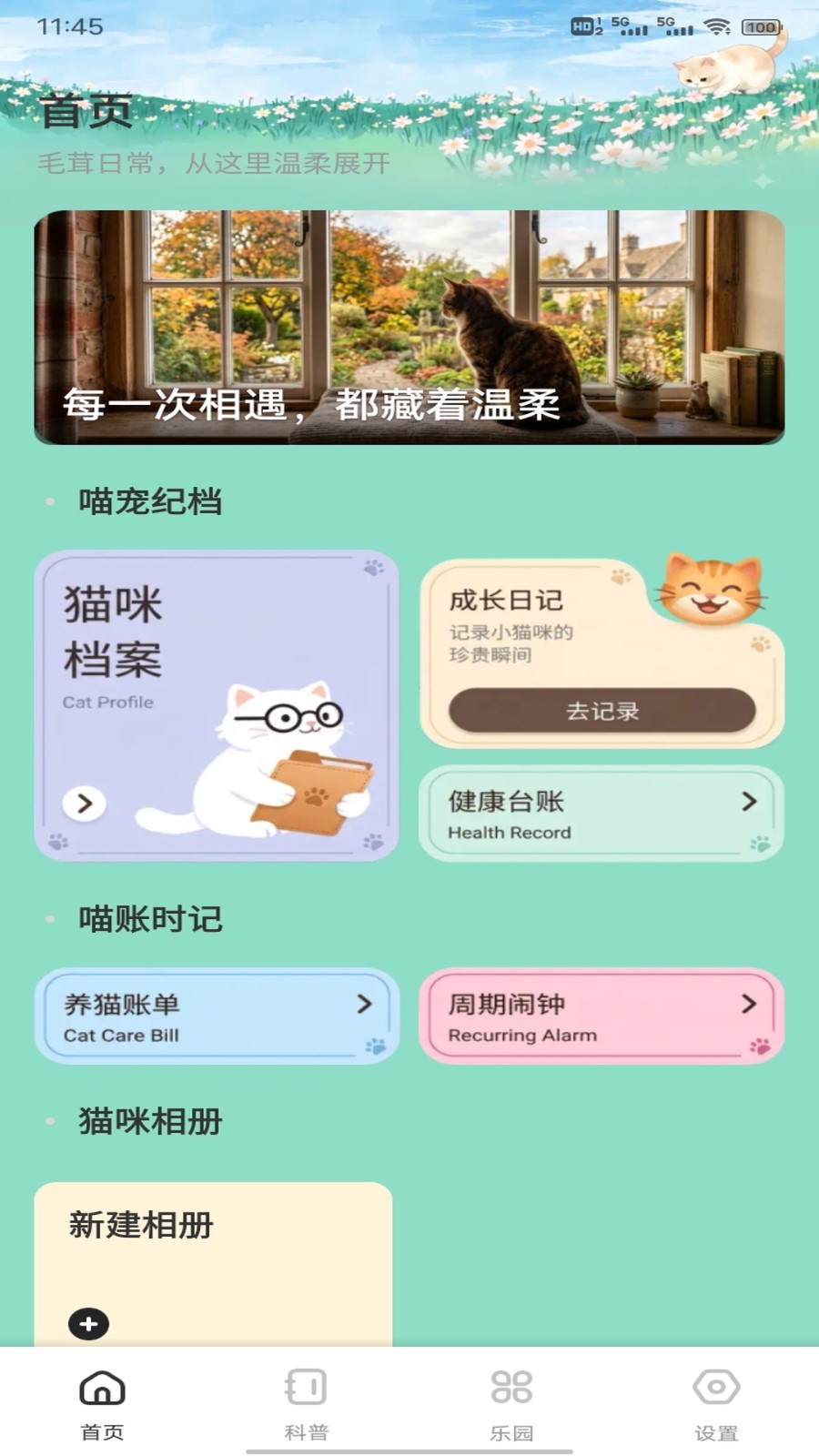 飞菲猫助手 截图4