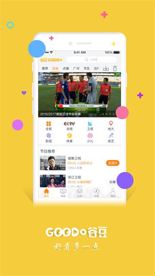 谷豆TV(原廣電有線IPTV) 截圖2