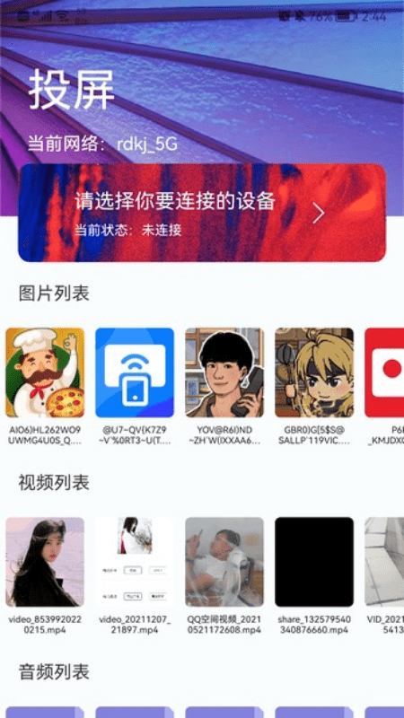 多屏互動TV版 截圖3