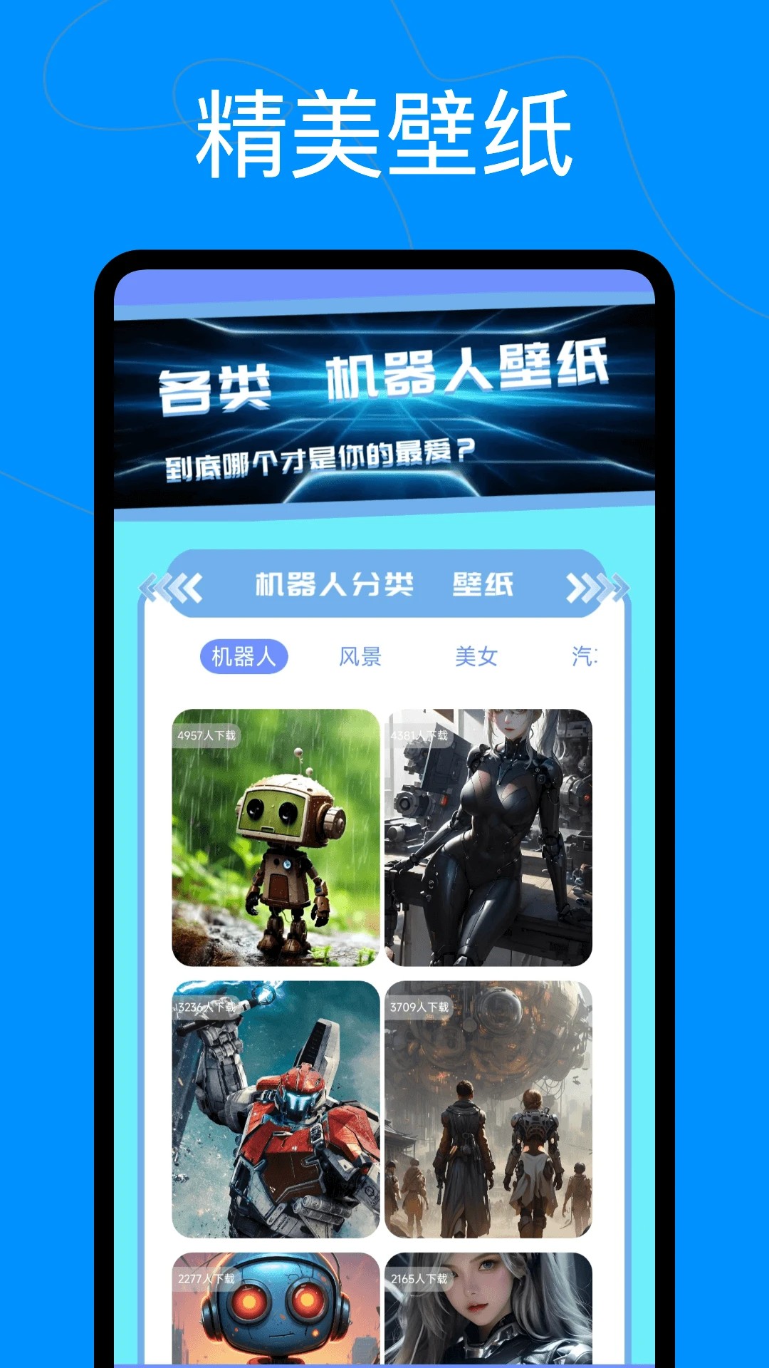 愛看機器人正版 1