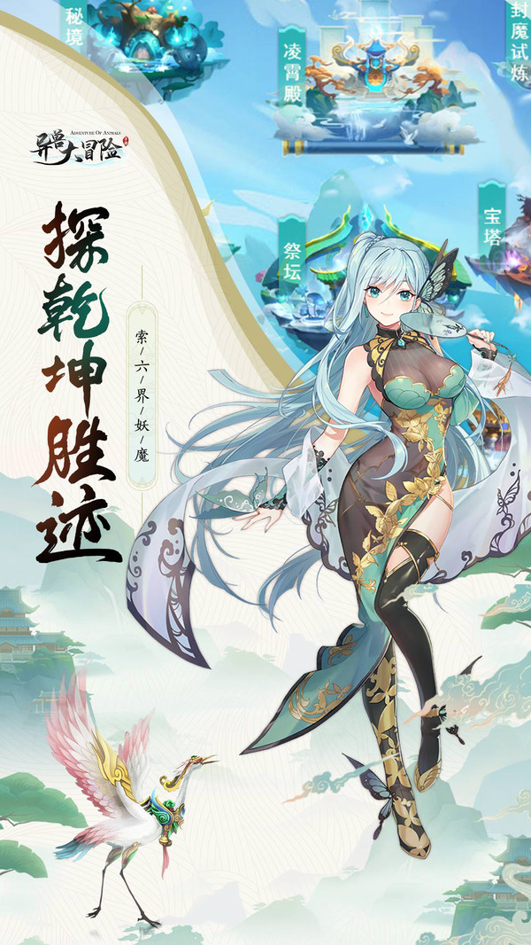 異獸大冒險(xiǎn) 截圖2