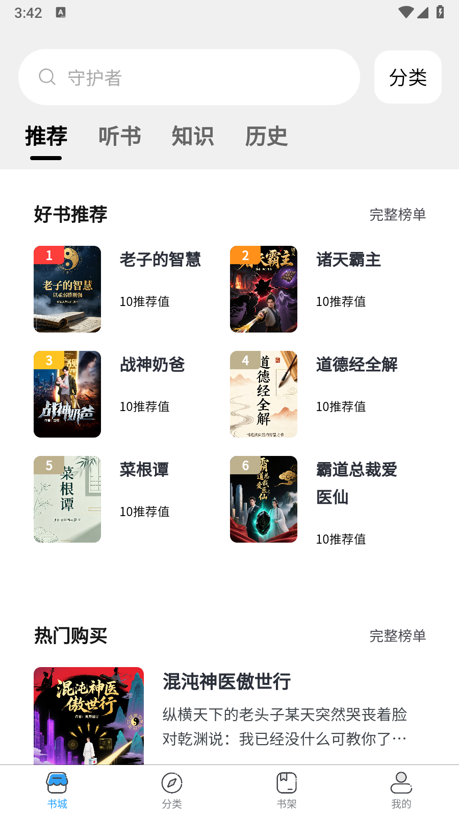 枫叶阅读 截图5