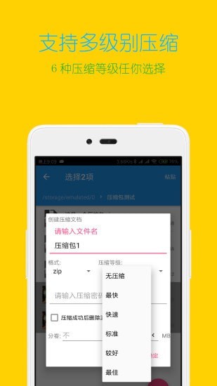 解压缩全能王 截图4