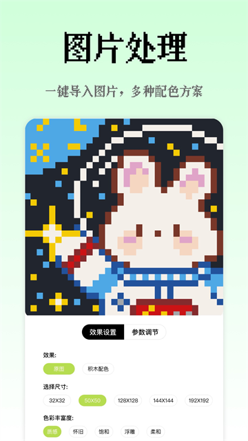 像素创作家 截图2
