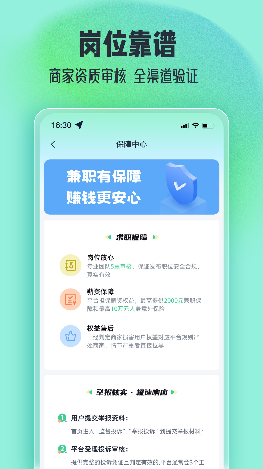 薪满兼职 截图2