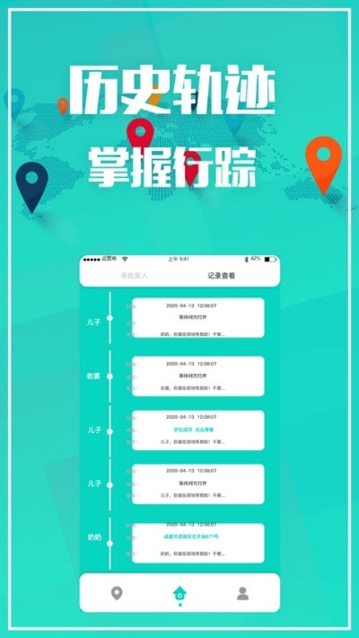 夫妻定位 截图2