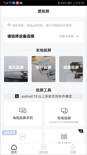 愛投屏工具 截圖3