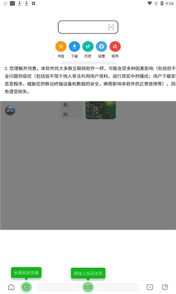 嗅覺瀏覽器舊版 截圖1