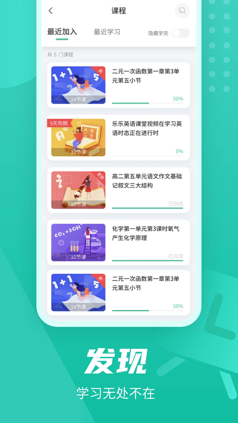 伯索云学堂 截图4