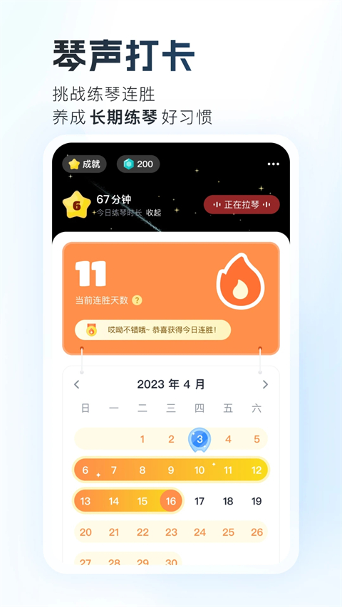 一起练琴老版本 截图5