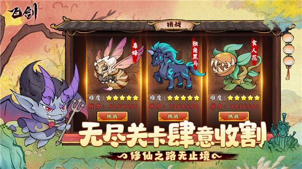 飞剑手游 截图4