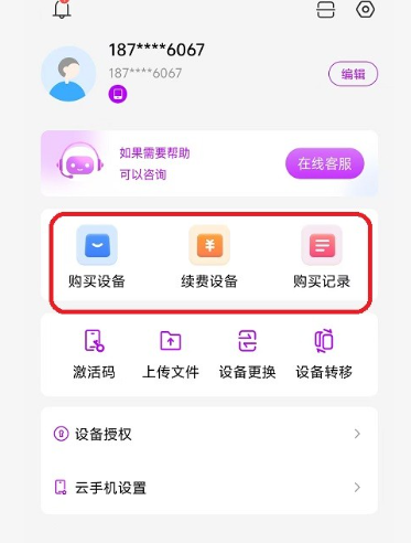 云游乐云手机 截图4
