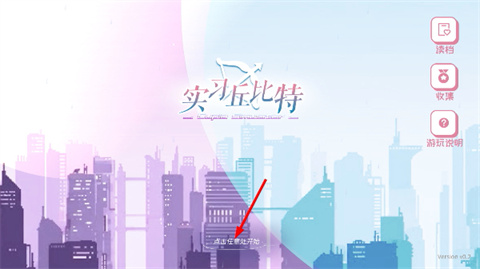 实习丘比特 1