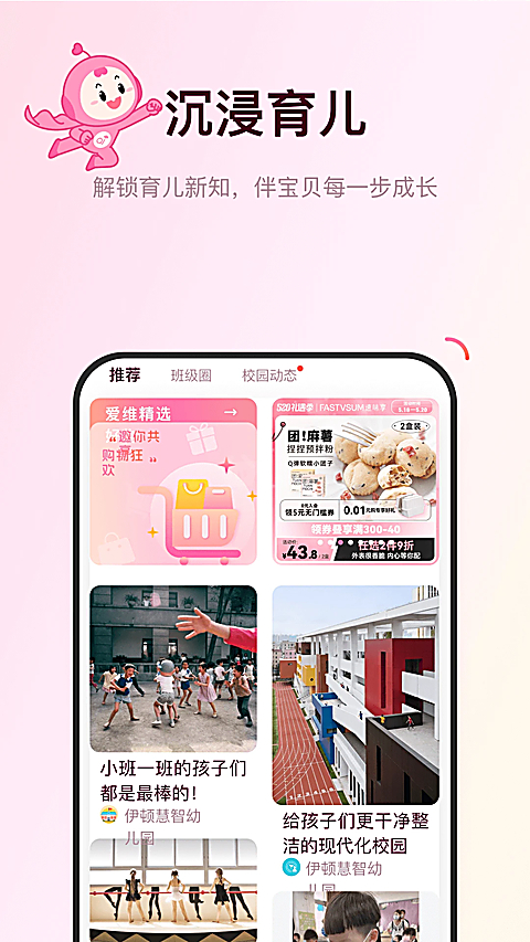 爱维宝贝 截图5